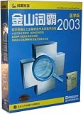 Kingsoft PowerWord 2003 Medical Science Pro. Edition