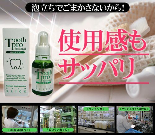 Cover image : 歯科医専用ホワイトニング・歯のクリーニング液！『歯科医専用ホワイトニング ビームスリック トゥースプロフェッショナル』