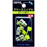 まとめ買い!!5個ｾｯﾄ 「AZニップル3個GB70567-1/8PT」