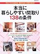 �{���ɕ�炵�₷���Ԏ��138�̏��� (SEIBIDO MOOK)