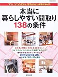 �{���ɕ�炵�₷���Ԏ��138�̏��� (SEIBIDO MOOK)