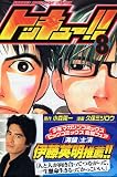 トッキュー!! (8) (講談社コミックス―SHONEN MAGAZINE COMICS (3576巻))(小森 陽一/久保 ミツロウ)