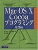 Mac OS X Cocoa プログラミング 第3版