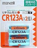 maxell カメラ用リチウム電池 2個 CR123A.2BP