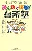 うおつか流みんなで体験!台所塾