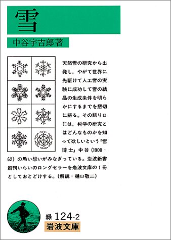 雪