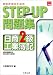 ステップアップ問題集 日商2級工業簿記