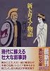新トロイア物語 (講談社文庫)