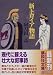 新トロイア物語 (講談社文庫)