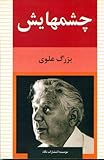 Chashmhayesh