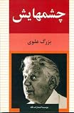 Chashmhayesh