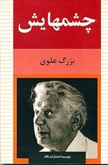 Chashmhayesh