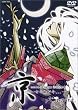 ��~�Â̔������c~ [DVD]