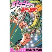 ジョジョの奇妙な冒険 9 (ジャンプ・コミックス)