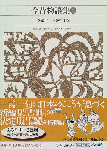 Cover image : 新編日本古典文学全集 (35) 今昔物語集 (1)