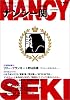 ナンシー関―トリビュート特集 (KAWADE夢ムック)