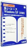 Easyシリーズ WindowsXP (スリムパッケージ版)
