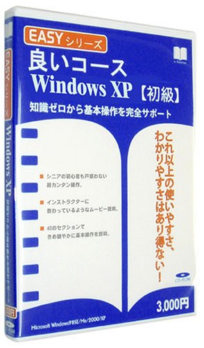 Easyシリーズ WindowsXP (スリムパッケージ版)