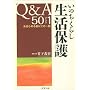 ���̂����炵 �����ی�Q&A50�v���X1�\������߂�O�ɂ��̈��