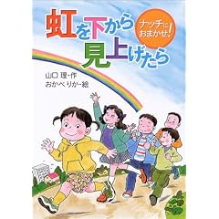 虹を下から見上げたら (ナッチにおまかせ)