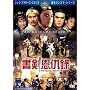 �������w�^ [DVD]