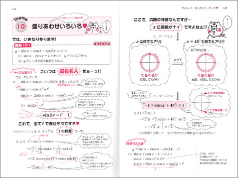 Cover image : 坂田アキラの三角関数・指数・対数が面白いほどわかる本―苦手な人でも得意な人でも今の偏差値から20上がる！ (数学が面白いほどわかるシリーズ)