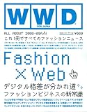 WWD FOR JAPAN ALL ABOUT2008-09―これ一冊で秋冬すべてのファッションニュース (2008)