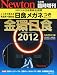 Newton (ニュートン) 臨時増刊 金環日食2012 2012年 05月号 [雑誌]