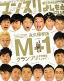 マンスリーよしもとPLUS ( プラス ) 2010年 01月号 [雑誌]