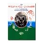 �T�E���h�E�I�u�E�~���[�W�b�N�̐��E�\�g���b�v��Ƃ̕��񂾓� (�������O���t�B�b�N�X)