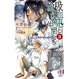�z���S�Ɩ����Ȓ��Ԃ��� Vol.3 (Holly NOVELS) (Holly NOVELS) �،� ���� (��), ���� �x�� (�C���X�g)