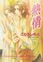 Passion Forbidden Lovers: Yaoi
