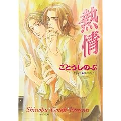 Passion: Forbidden Lovers (Yaoi Novel)