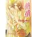 Passion: Forbidden Lovers (Yaoi Novel)