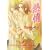 Passion: Forbidden Lovers (Yaoi Novel)