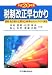 中村 慈美: 税制改正早わかり 平成20年度―国税・地方税の主要改正事項を分かりやすく解説 (2008)
