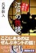江戸の性談―男たちの秘密 (講談社文庫)