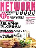 NETWORKWORLD (ネットワーク ワールド) 2004年 11月号