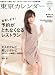 東京カレンダー 2011年 08月号 [雑誌]