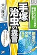 手塚治虫の霊言 公開霊言シリーズ