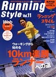 ランニングスタイル11 (エイムック 1498) (エイムック 1498) (エイムック 1498)