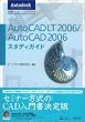 AutoCAD LT2006 /AutoCAD2006 �X�^�f�B�K�C�h CAD���}���͂��߂���̌��F�g���[�j���O���� (Autodesk���F�g���[�j���O�u�b�N�X)