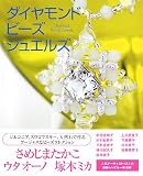 ダイヤモンド ビーズ ジュエルズ
