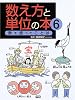数え方と単位の本 (6)