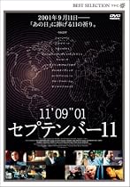 セプテンバー11 [DVD]
