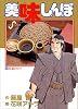 美味しんぼ (23) (ビッグコミックス)
