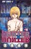 HUNTER&times;HUNTER 14 (ジャンプ・コミックス)