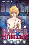 HUNTER X HUNTER14 (ジャンプ・コミックス)