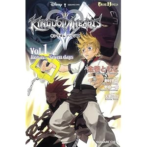 GAME NOVELS �L���O�_�� �n�[�cII�@Vol.1�@Roxas-Sevendays