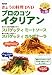 NHKきょうの料理「プロのコツ・イタリアン」